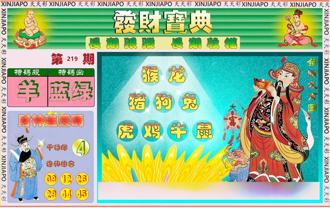 发财宝典