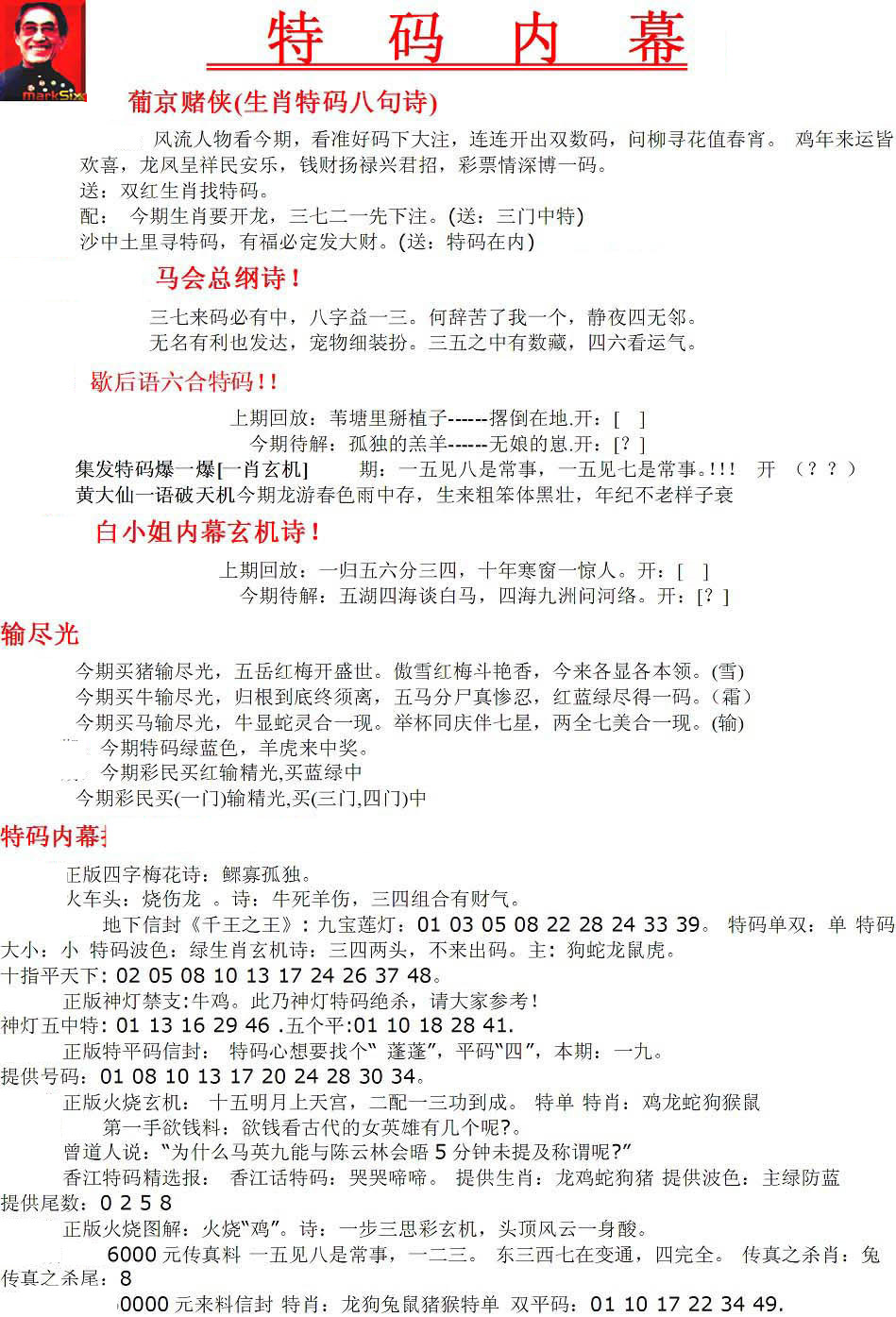 特码内幕