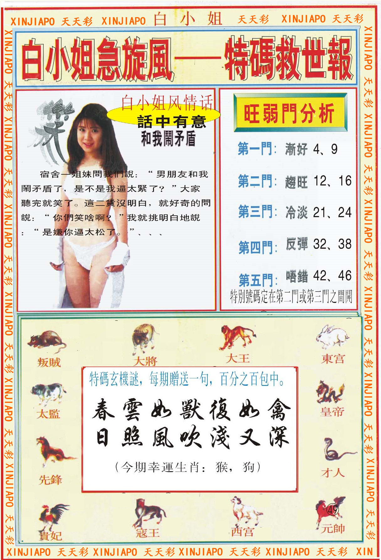 白小姐急旋風-特码救世报