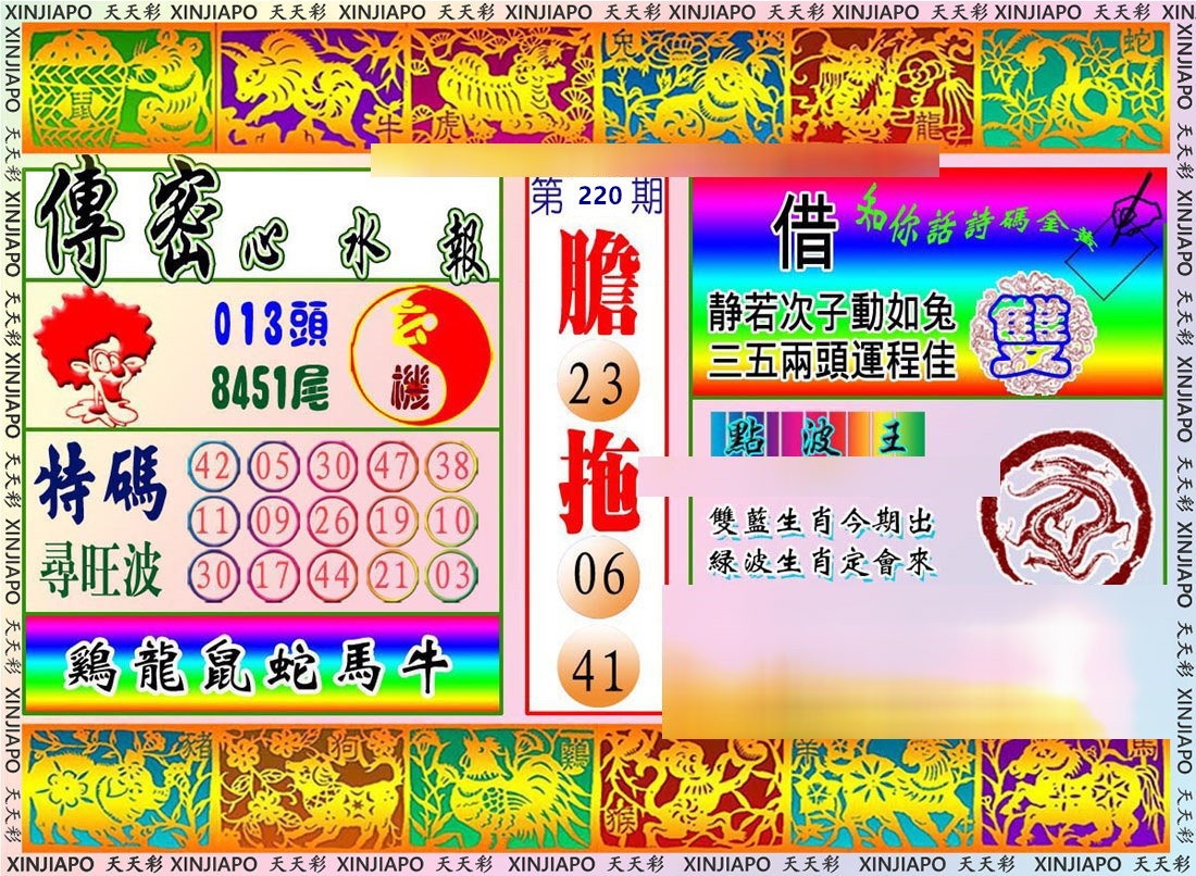 傅密心水报