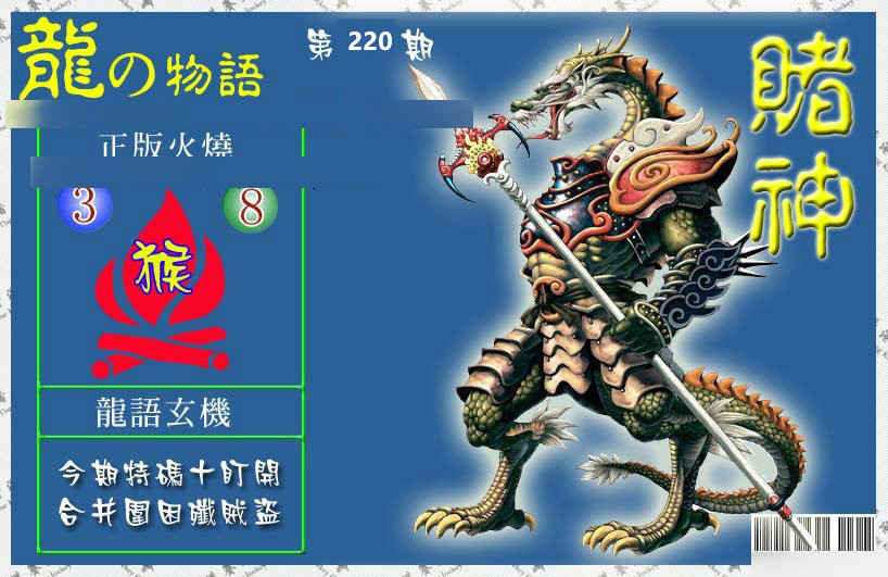 赌神-龙
