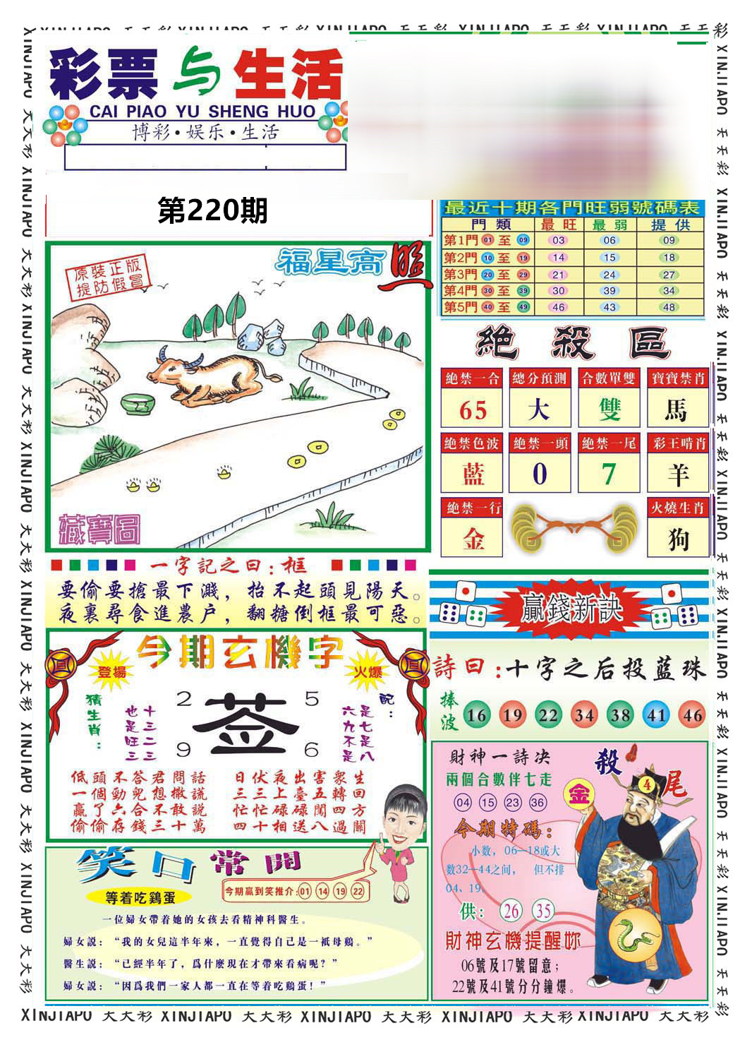 彩票与生活