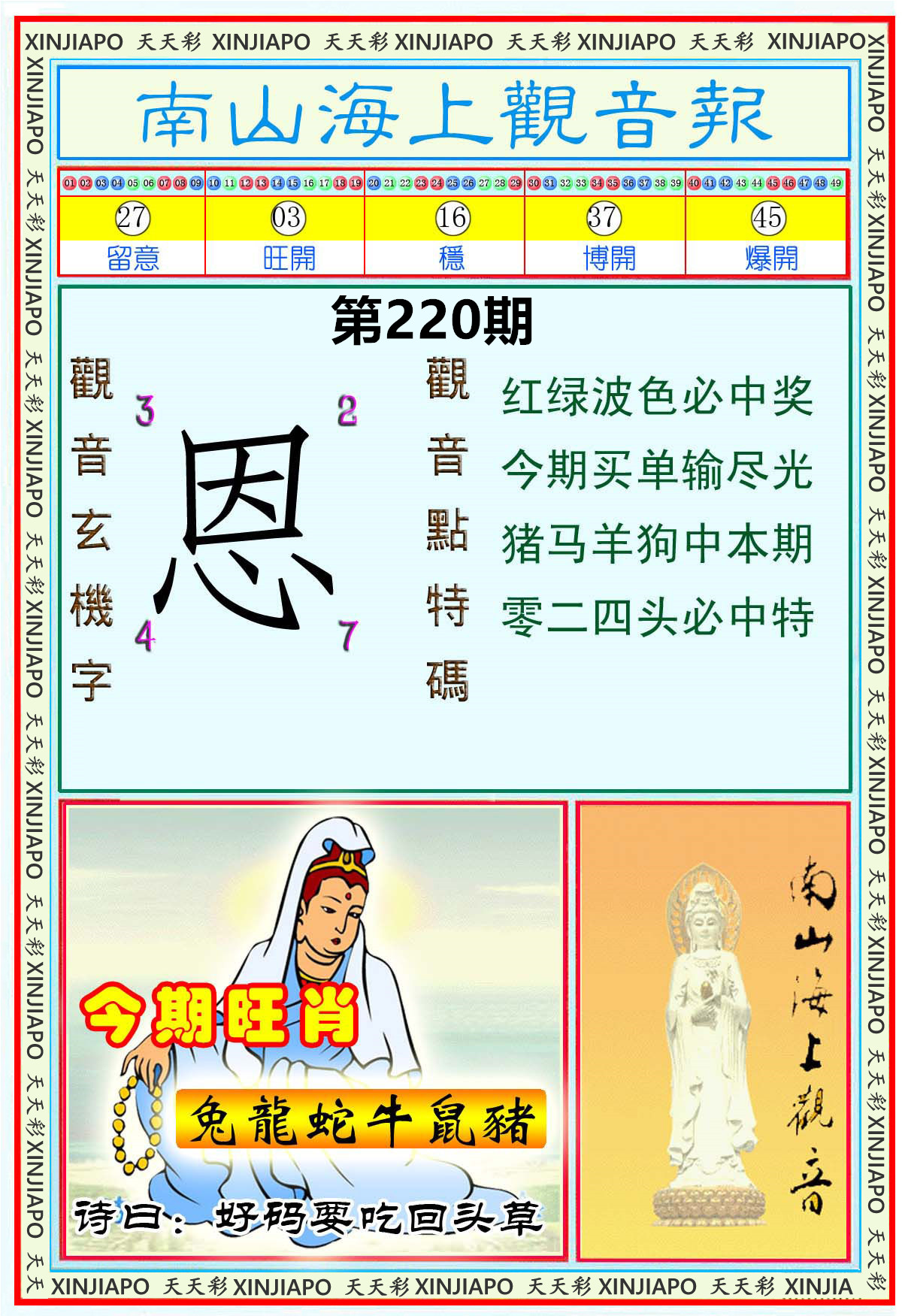 南山海上观音报