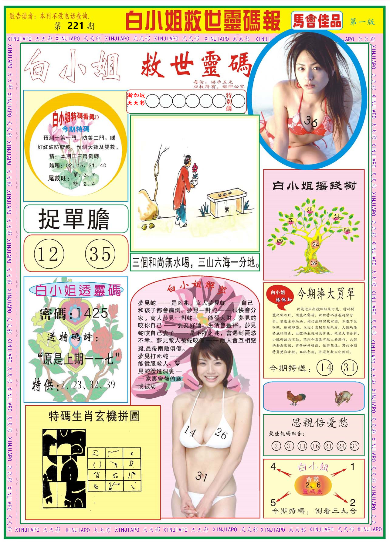 白小姐救世靈码报