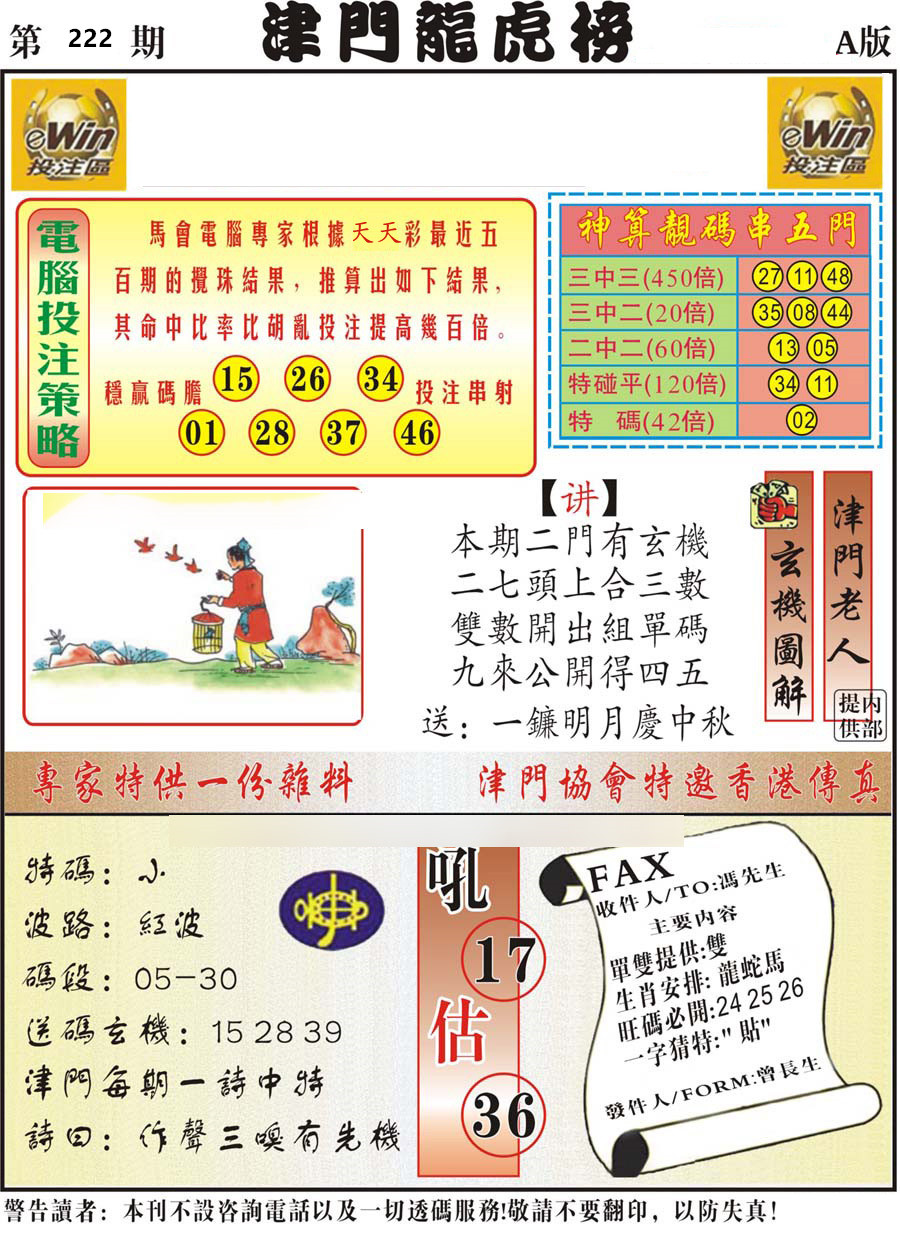 津门龙虎榜-A